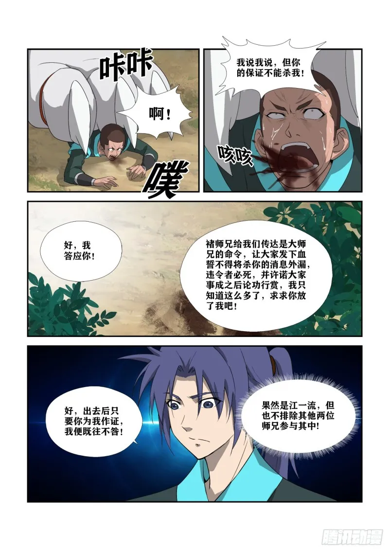 剑逆苍穹漫画,304   真凶3图