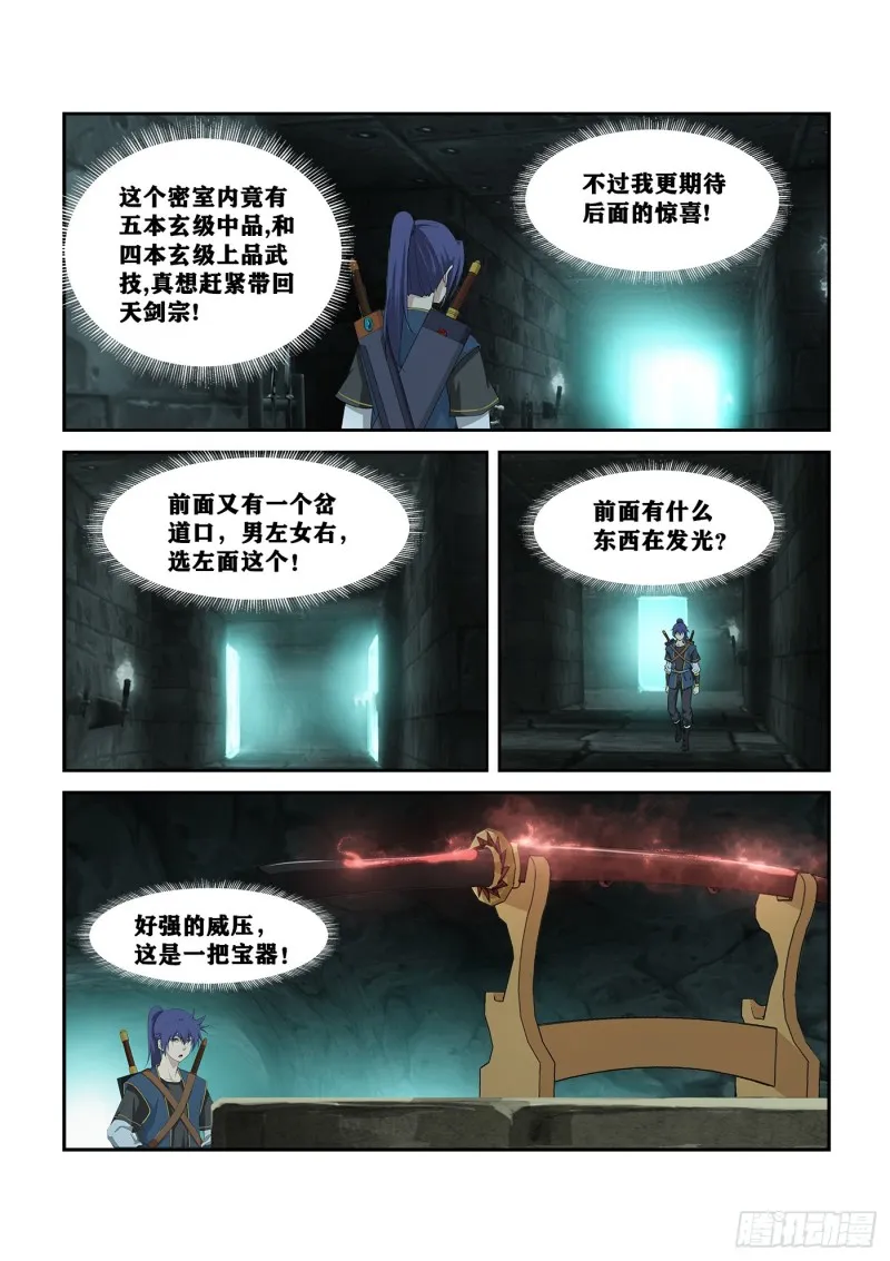 剑逆苍穹漫画,258  夺宝4图