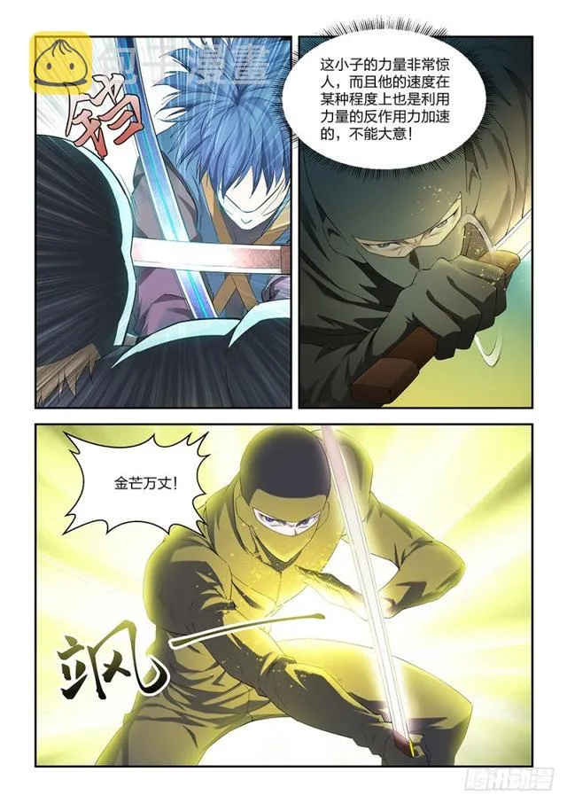 剑逆苍穹漫画,一百六十五 搬救兵3图