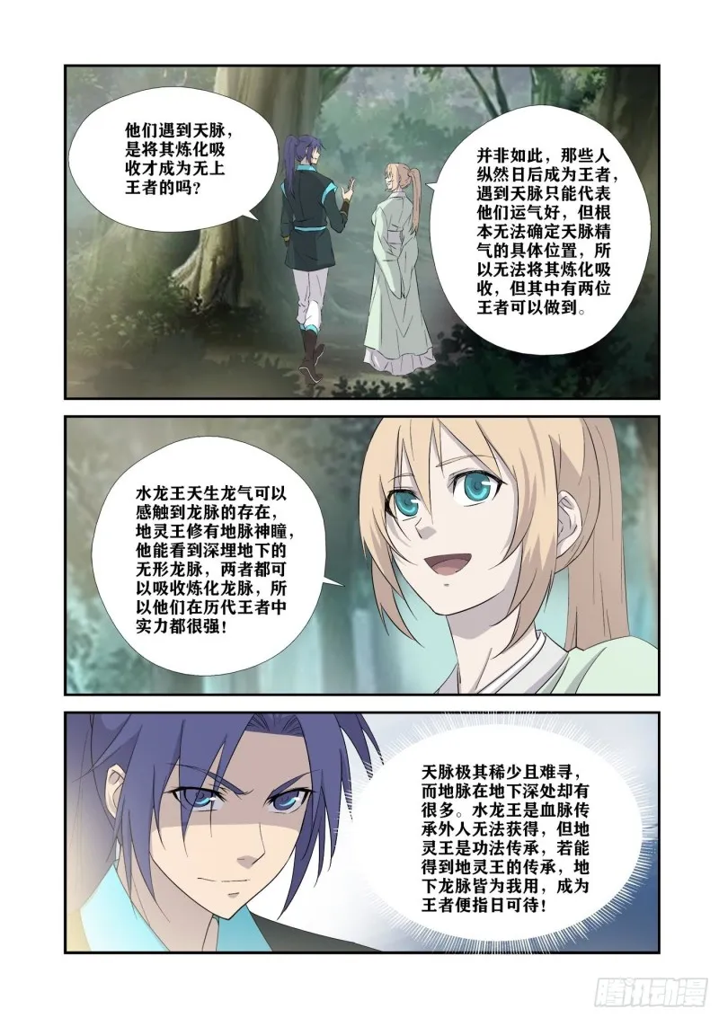 剑逆苍穹漫画,344    兽荒破境5图