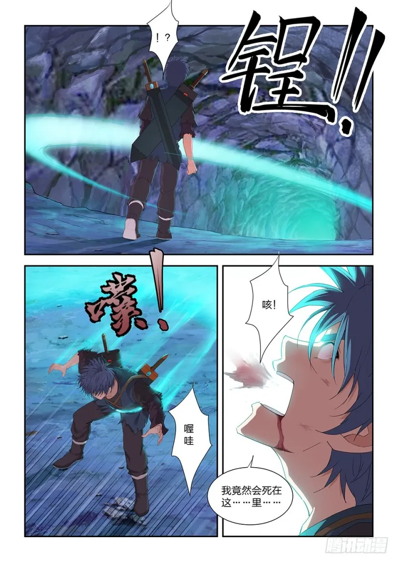 剑逆苍穹漫画,一百七十一 真假虚实5图