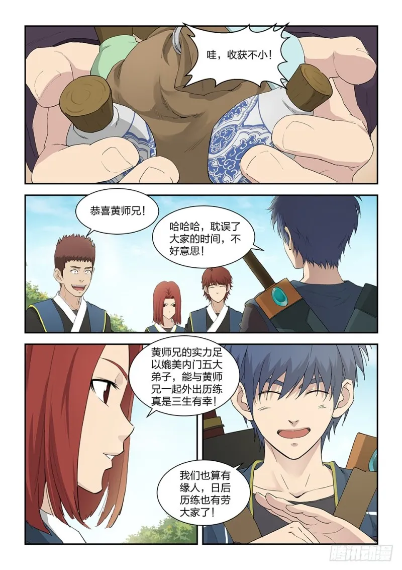 剑逆苍穹漫画,一百五十三 阴风镇2图