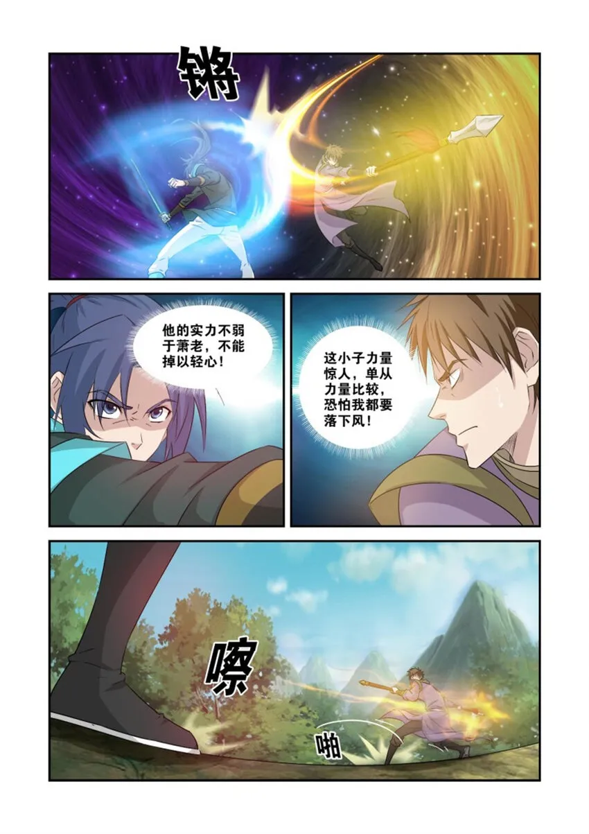 剑逆苍穹漫画,358    事不过三4图