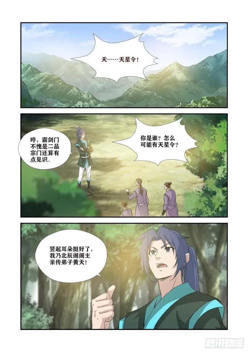 剑逆苍穹漫画,342   出大事了2图