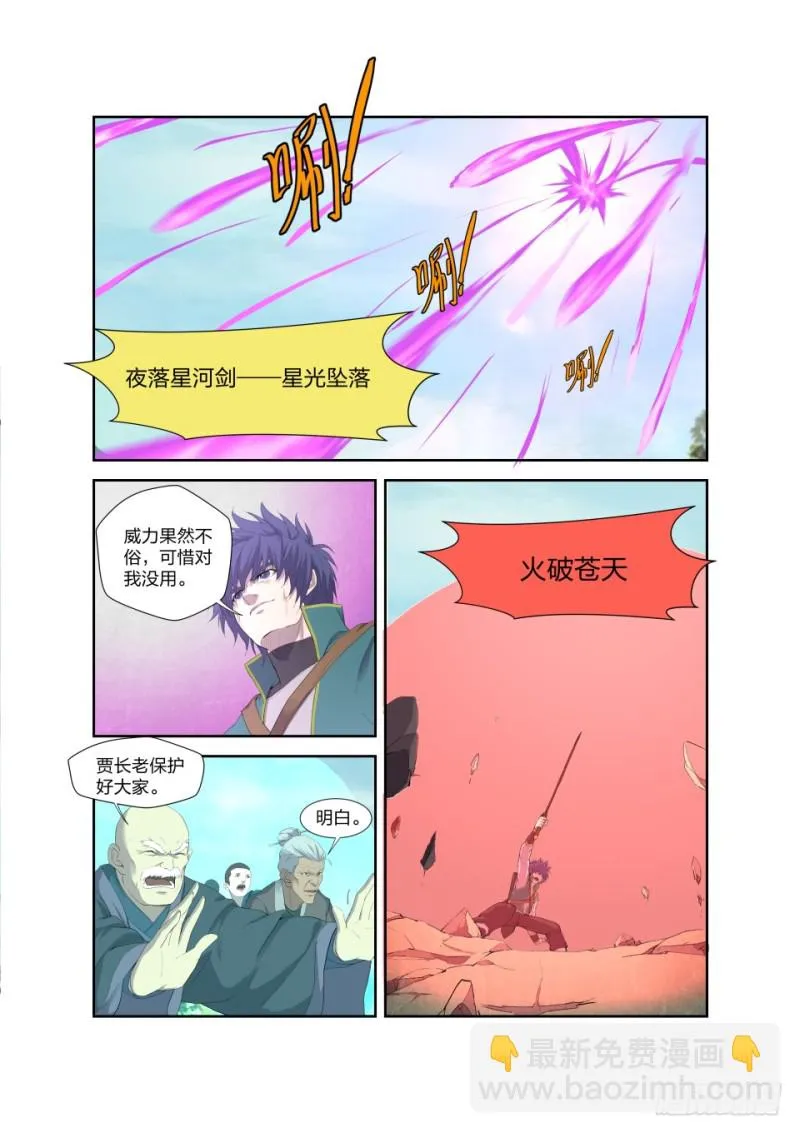 剑逆苍穹漫画,198 暴打楚枫2图