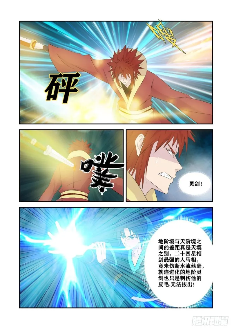 剑逆苍穹漫画,332    胜负已分3图