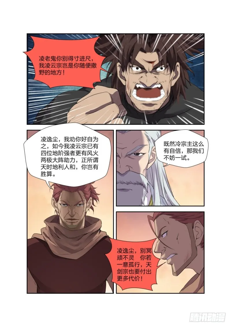 剑逆苍穹漫画,205 四大宗门聚首3图