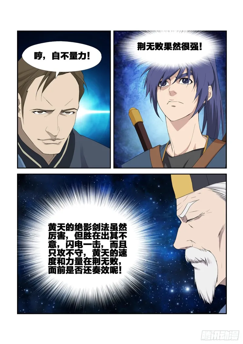 剑逆苍穹漫画,241  接我三拳5图