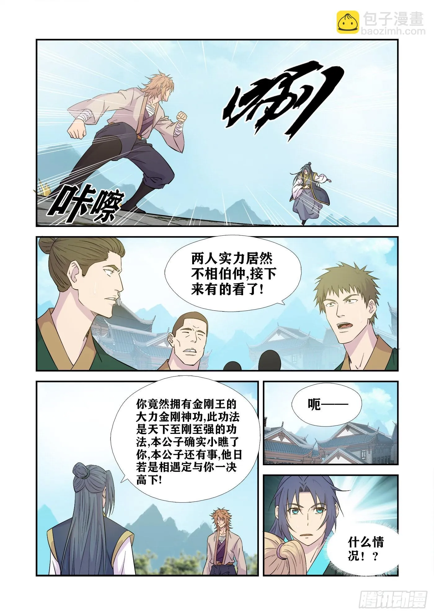 剑逆苍穹漫画,441   还要不要脸5图