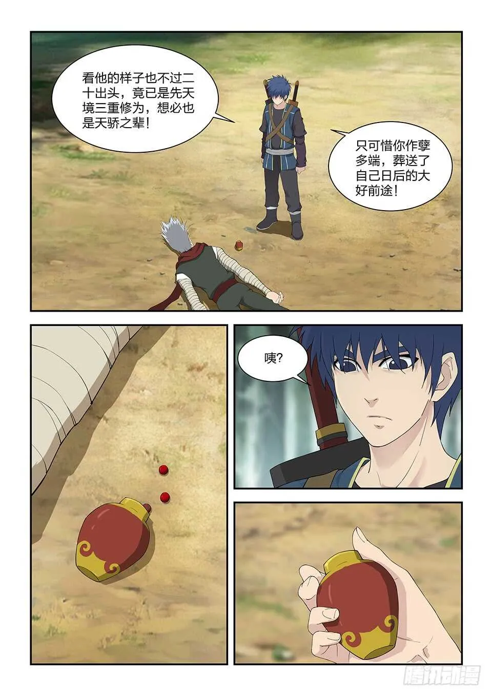 剑逆苍穹漫画,193 回宗门2图