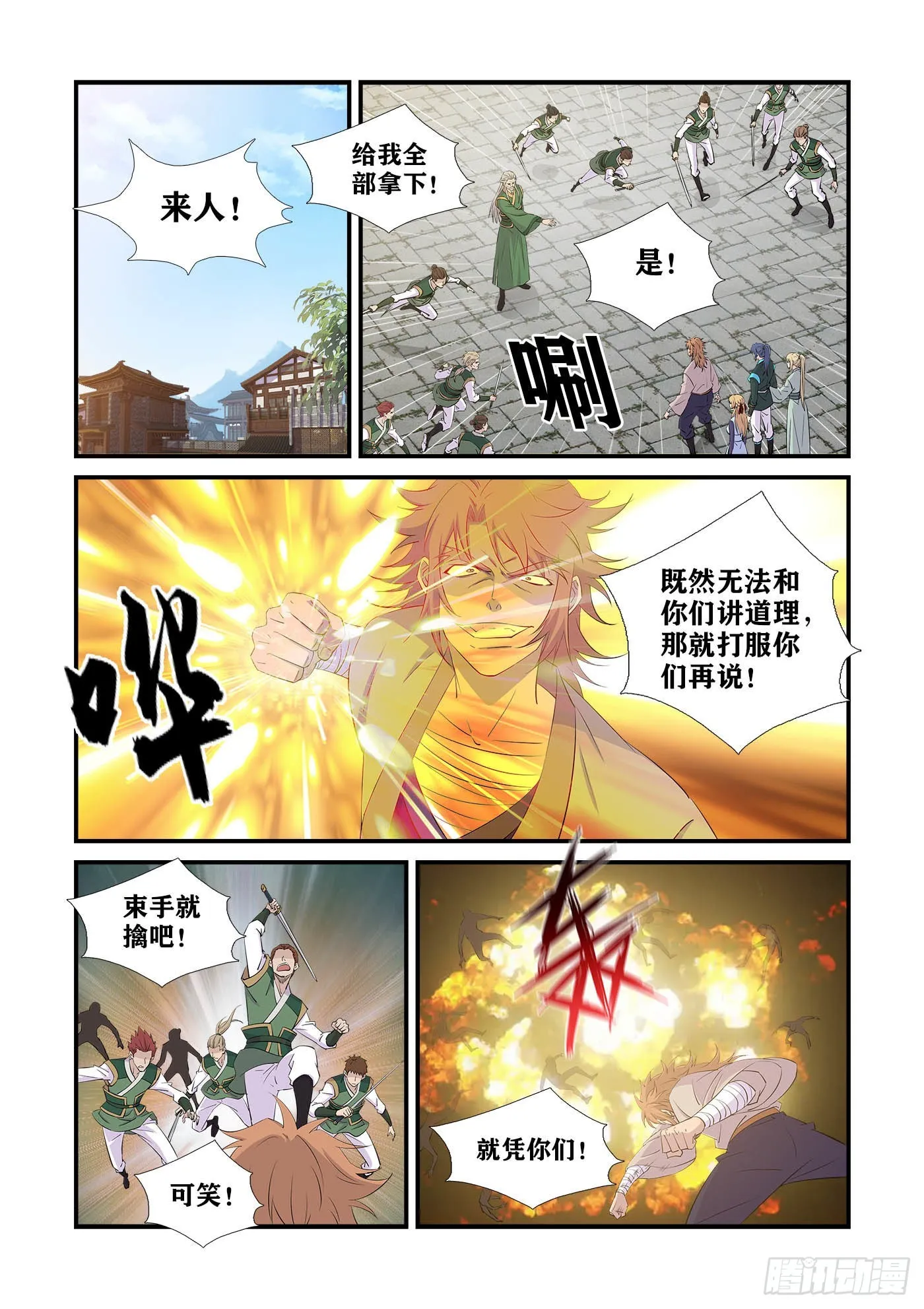 剑逆苍穹漫画,439   没完没了2图