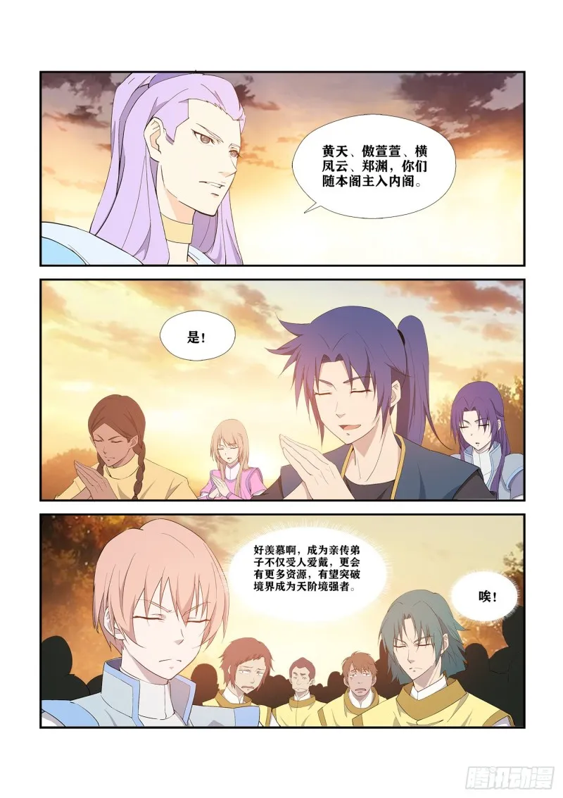 剑逆苍穹漫画,290   阁主亲传弟子3图