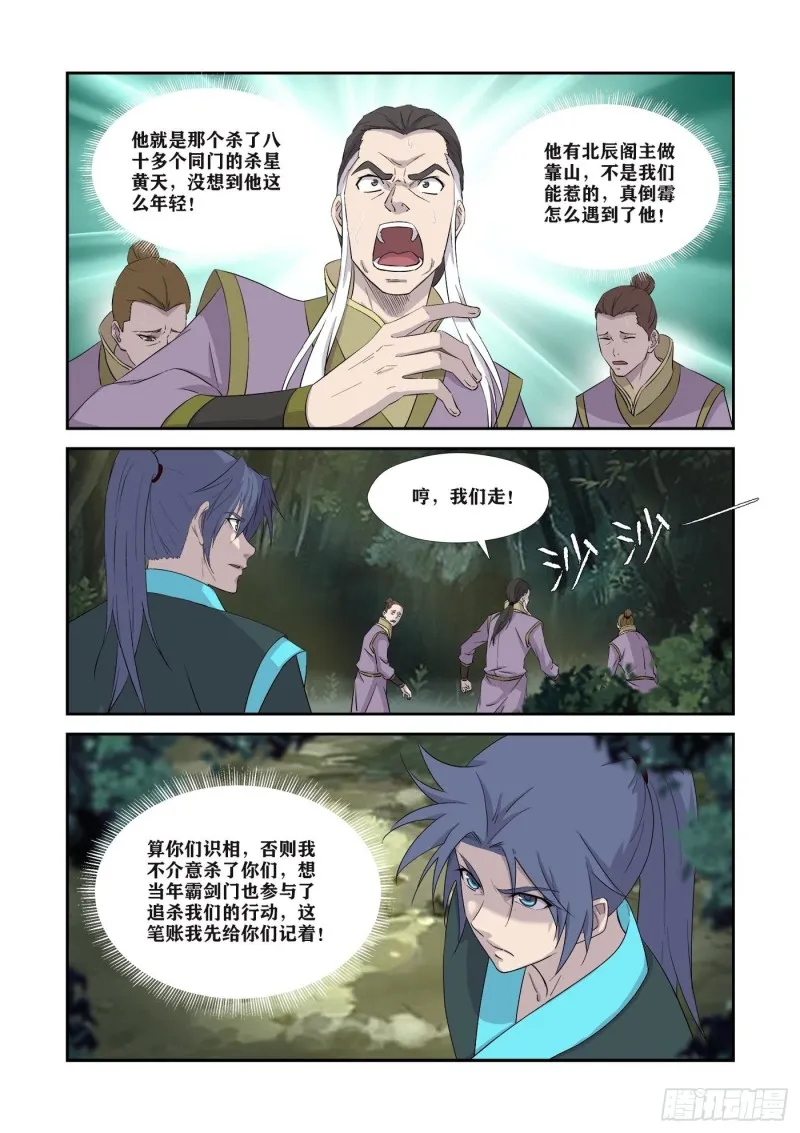 剑逆苍穹漫画,342   出大事了3图