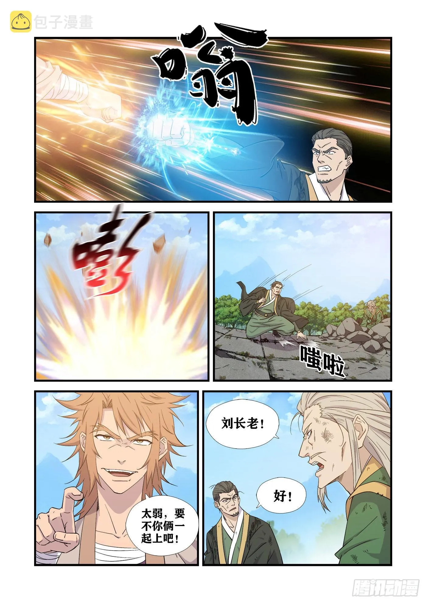 剑逆苍穹漫画,439   没完没了5图