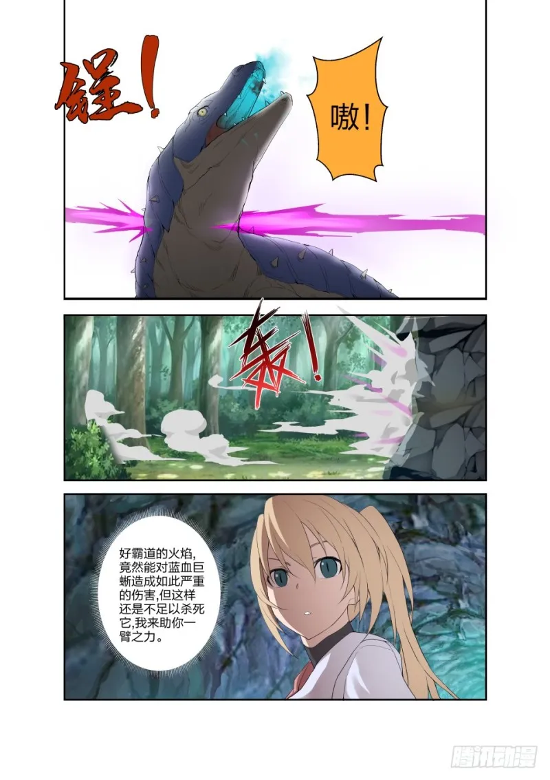 剑逆苍穹漫画,188 七焰红莲2图