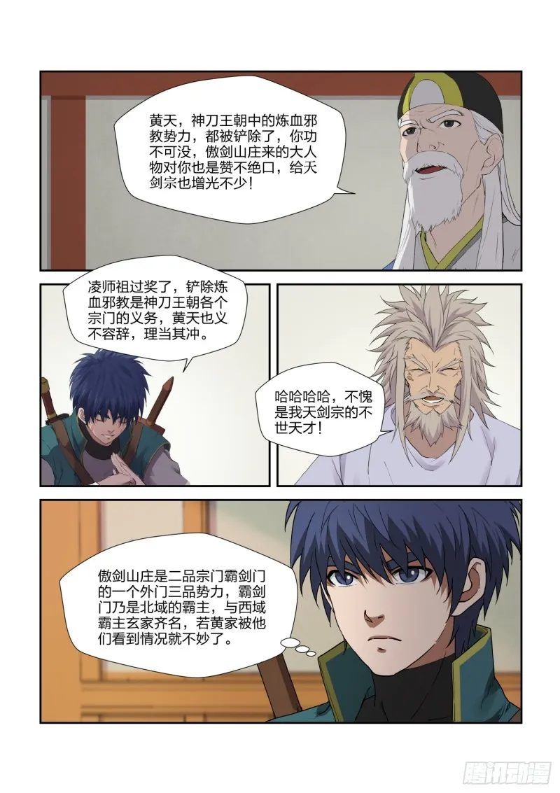 剑逆苍穹漫画,217 遇刺5图