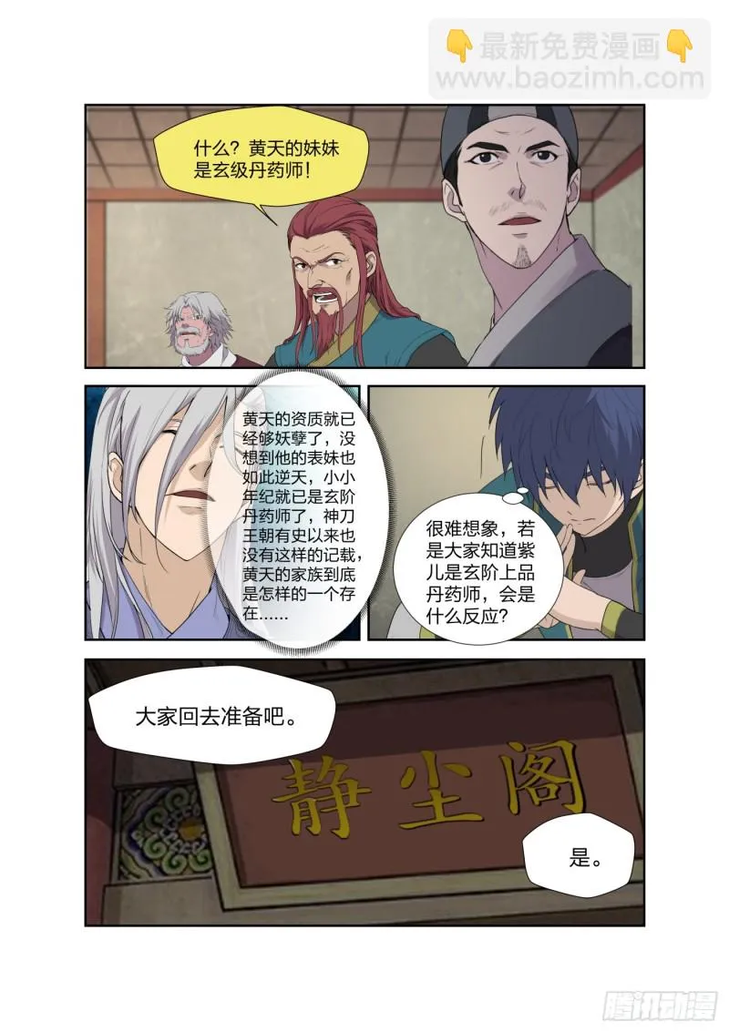 剑逆苍穹漫画,208 人走屋空2图