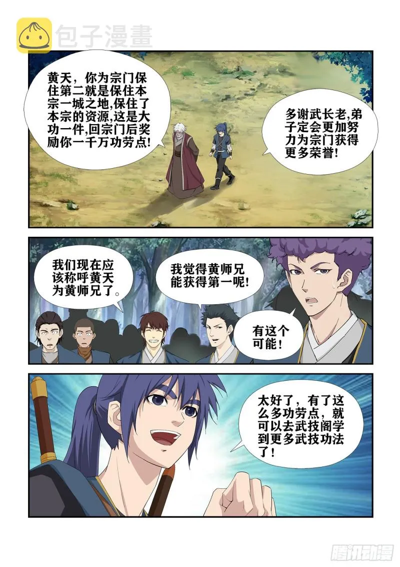 剑逆苍穹漫画,243  破绽3图