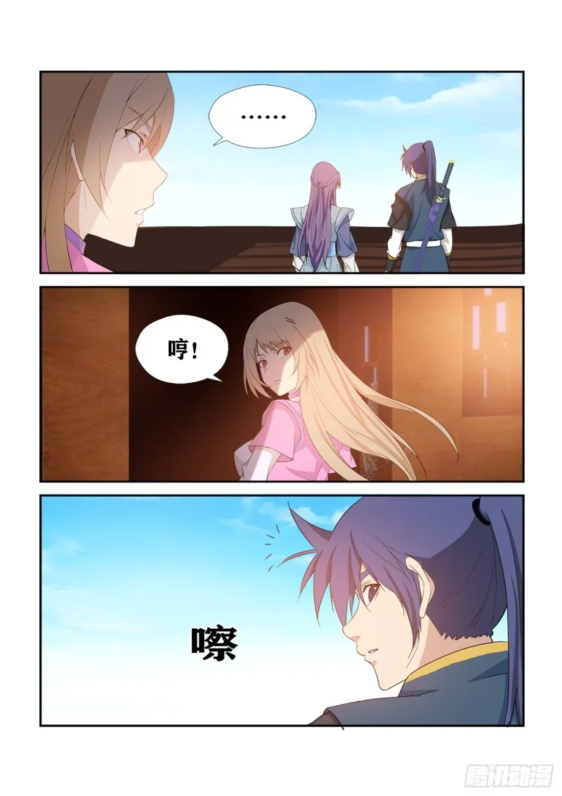 剑逆苍穹漫画,289   北辰阁5图