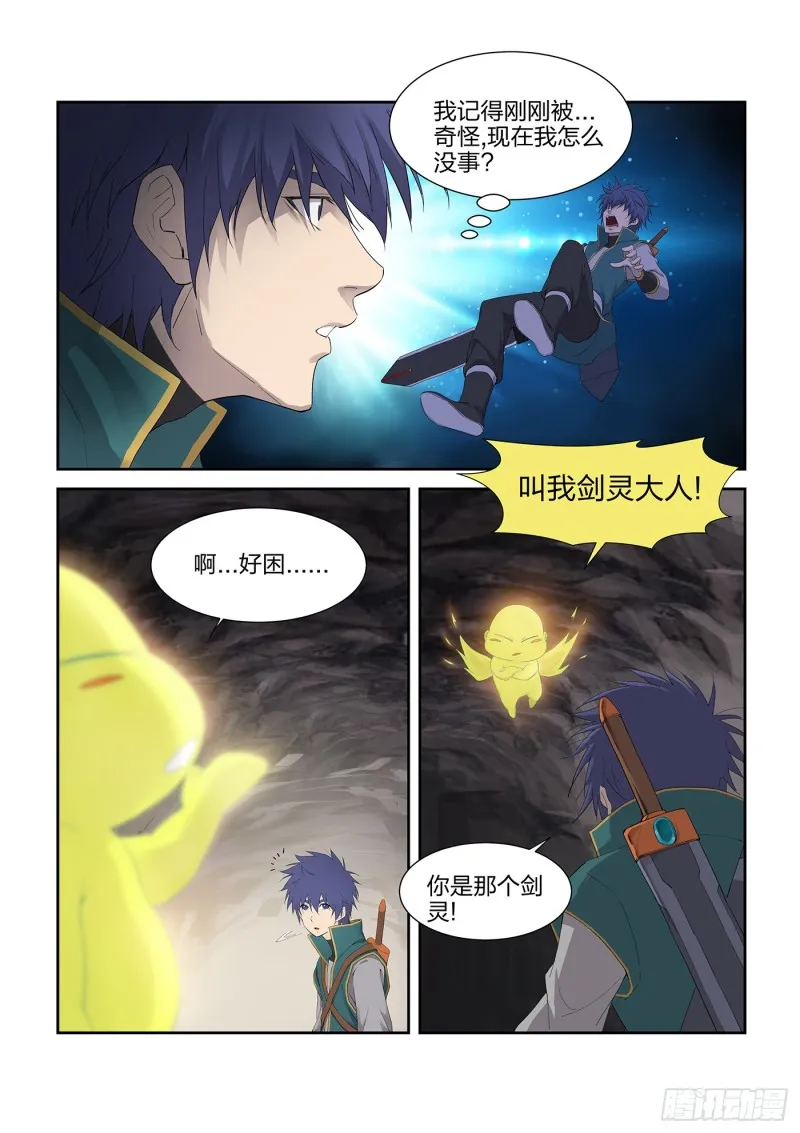 剑逆苍穹漫画,223 修为暴涨3图