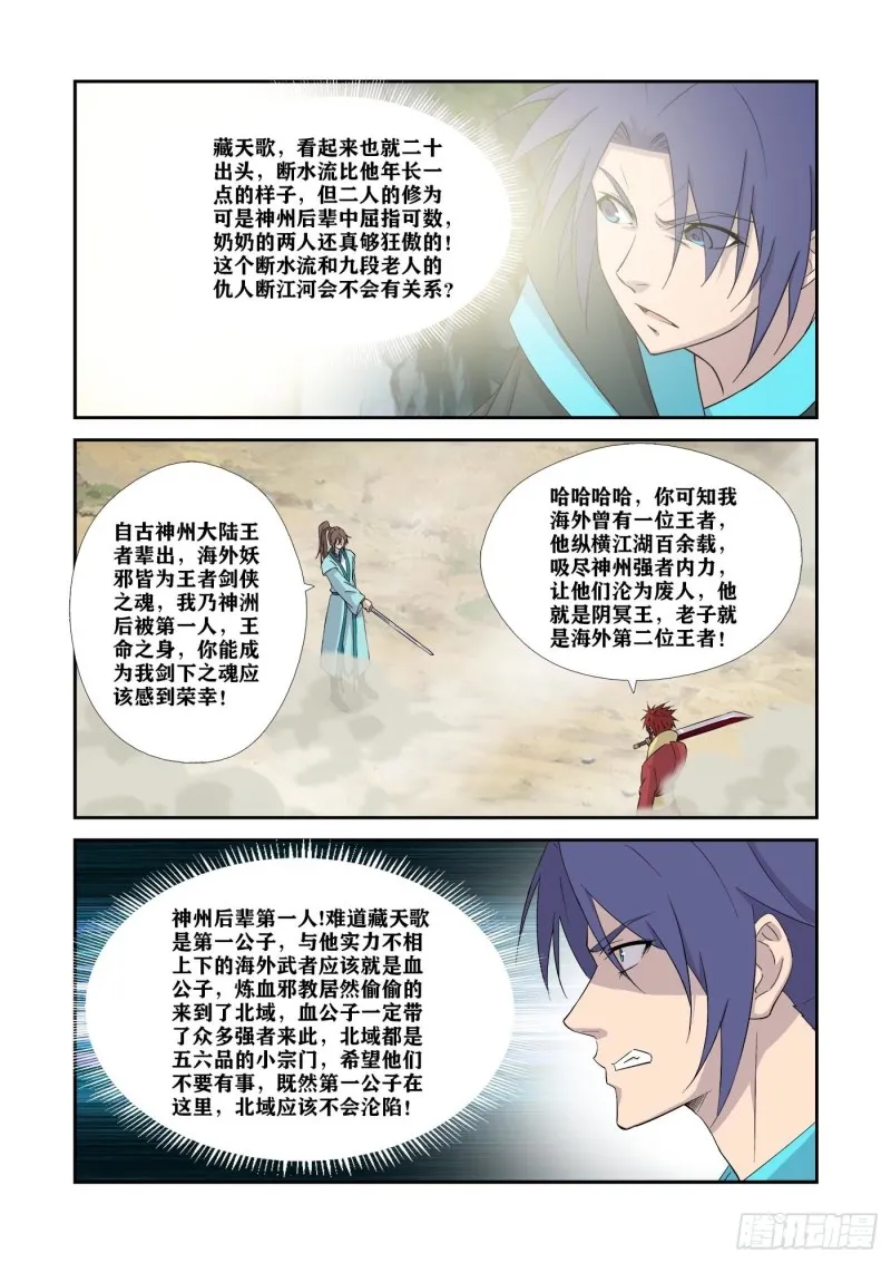 剑逆苍穹漫画,331    天骄对决4图