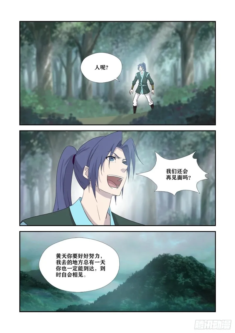 剑逆苍穹漫画,329   再见了小虎5图