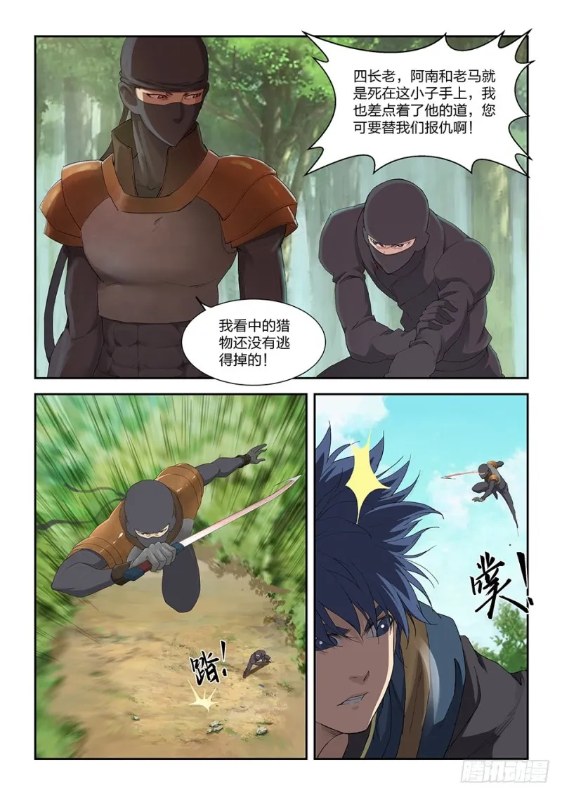 剑逆苍穹漫画,一百六十七 战六重武者5图
