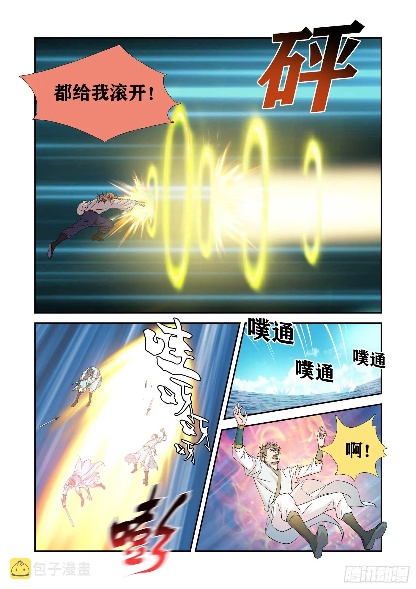 剑逆苍穹漫画,445    逃命5图