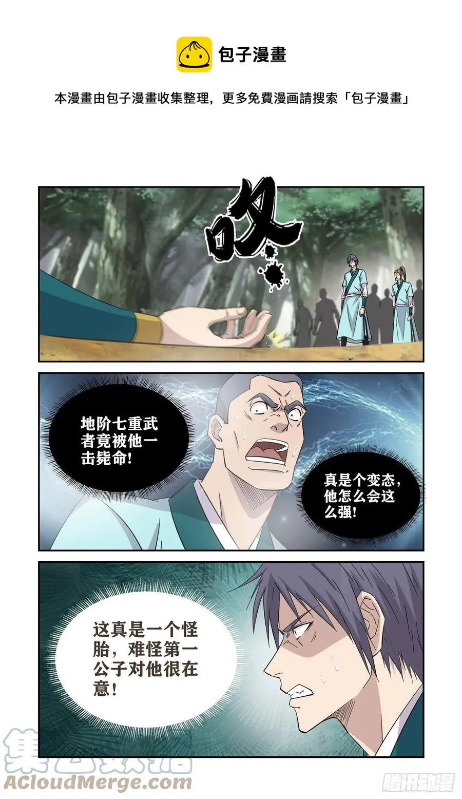 剑逆苍穹漫画,403   主阁弟子不过如此5图