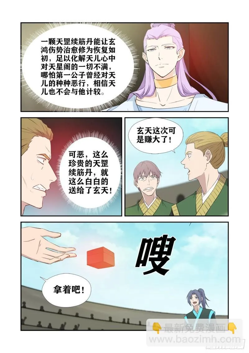 剑逆苍穹漫画,424   惩罚3图