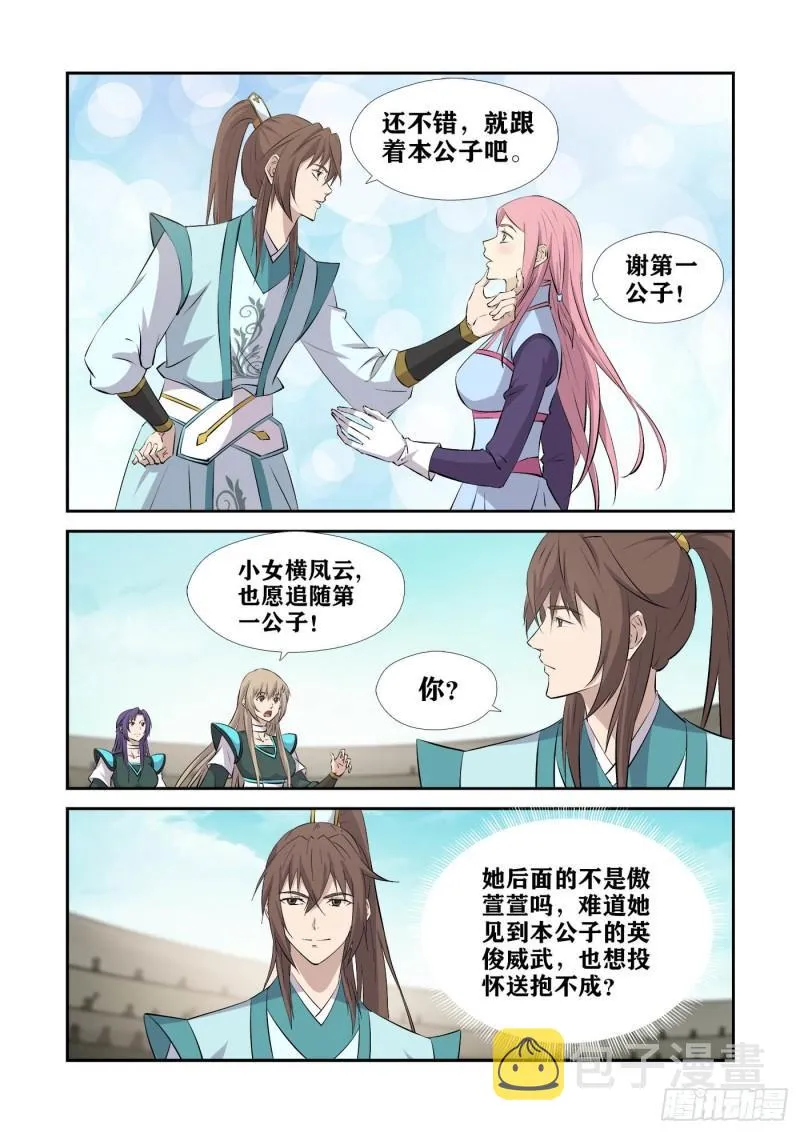 剑逆苍穹漫画,426   好算计3图