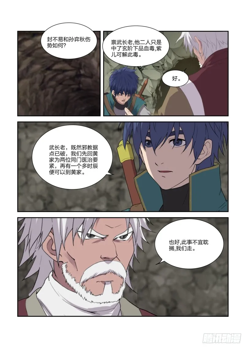 剑逆苍穹漫画,212 回家2图