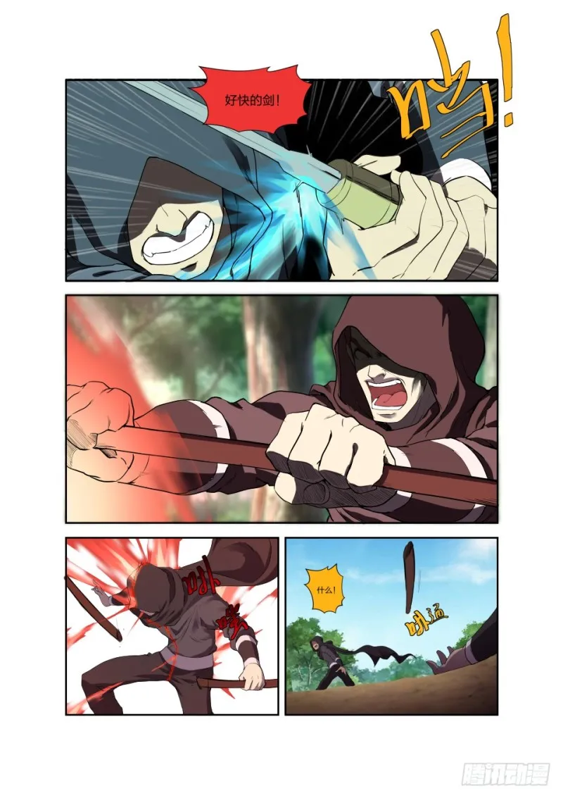 剑逆苍穹漫画,192 斩五人4图