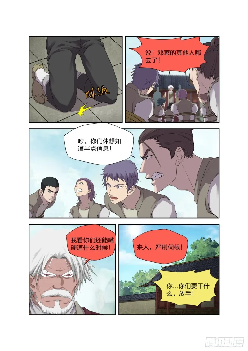 剑逆苍穹漫画,209 寻血珠2图