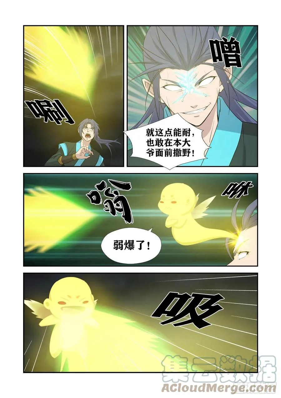 剑逆苍穹漫画,383    地眼神瞳2图