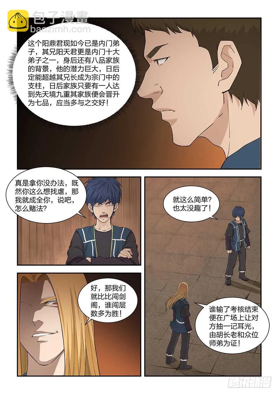 剑逆苍穹漫画,一百二十五 内门考核（二）5图