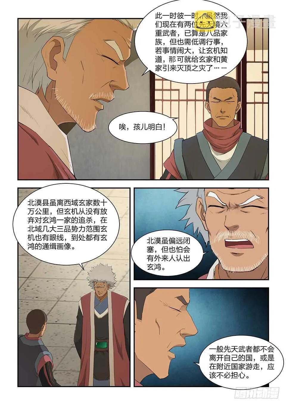剑逆苍穹漫画,一百一十四 邓家来人（三）3图
