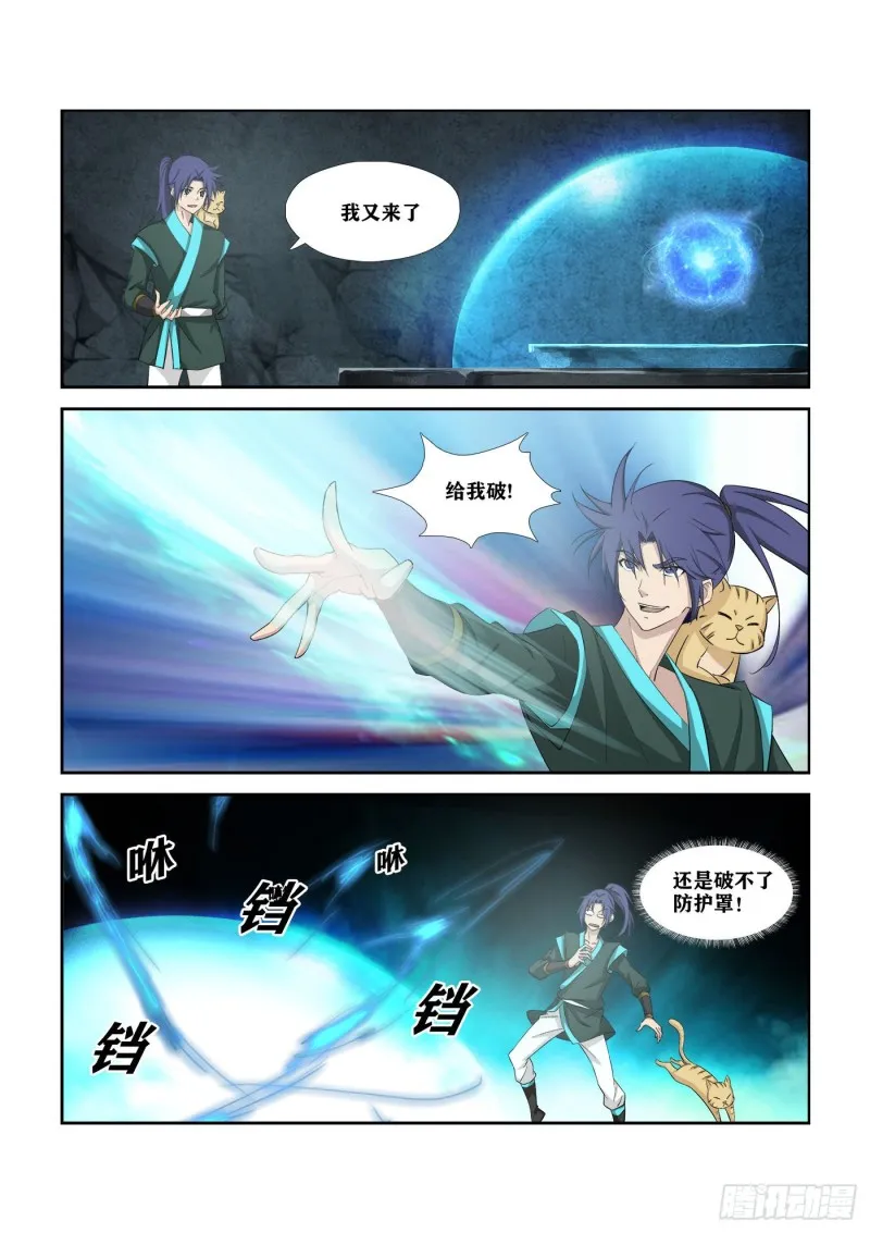 剑逆苍穹漫画,314   绿毛干尸3图