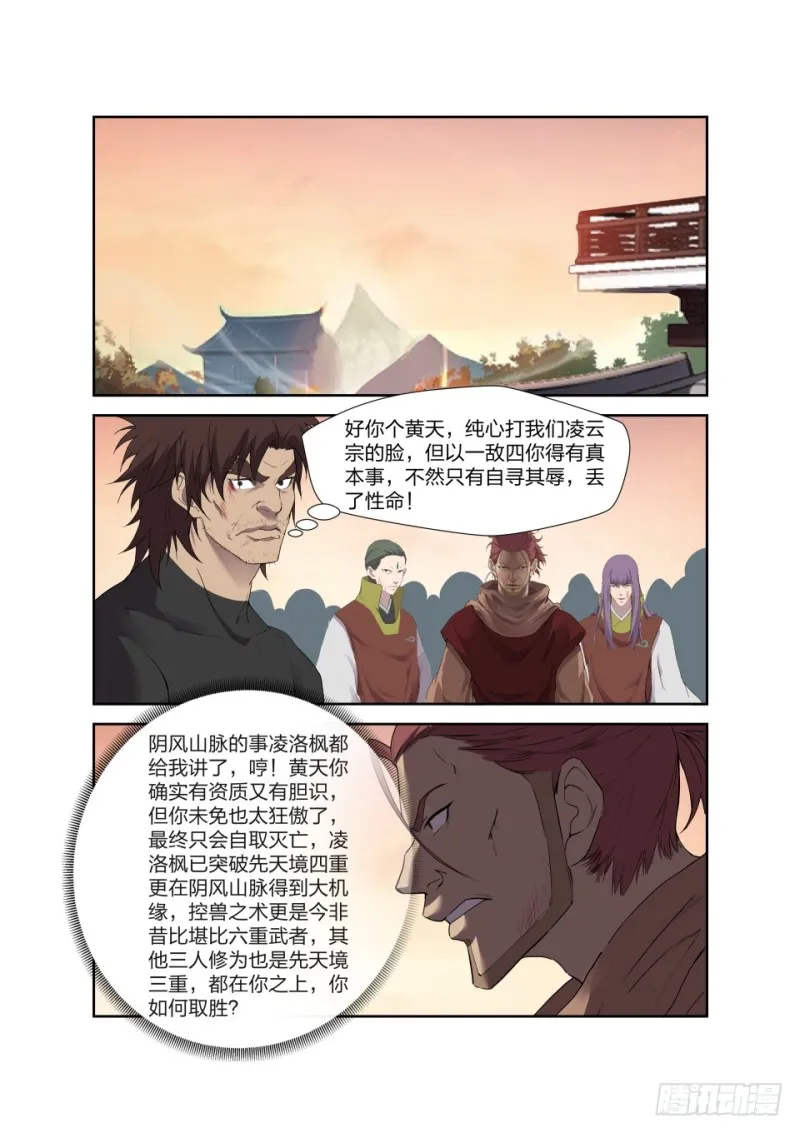 剑逆苍穹漫画,206 不堪一击2图