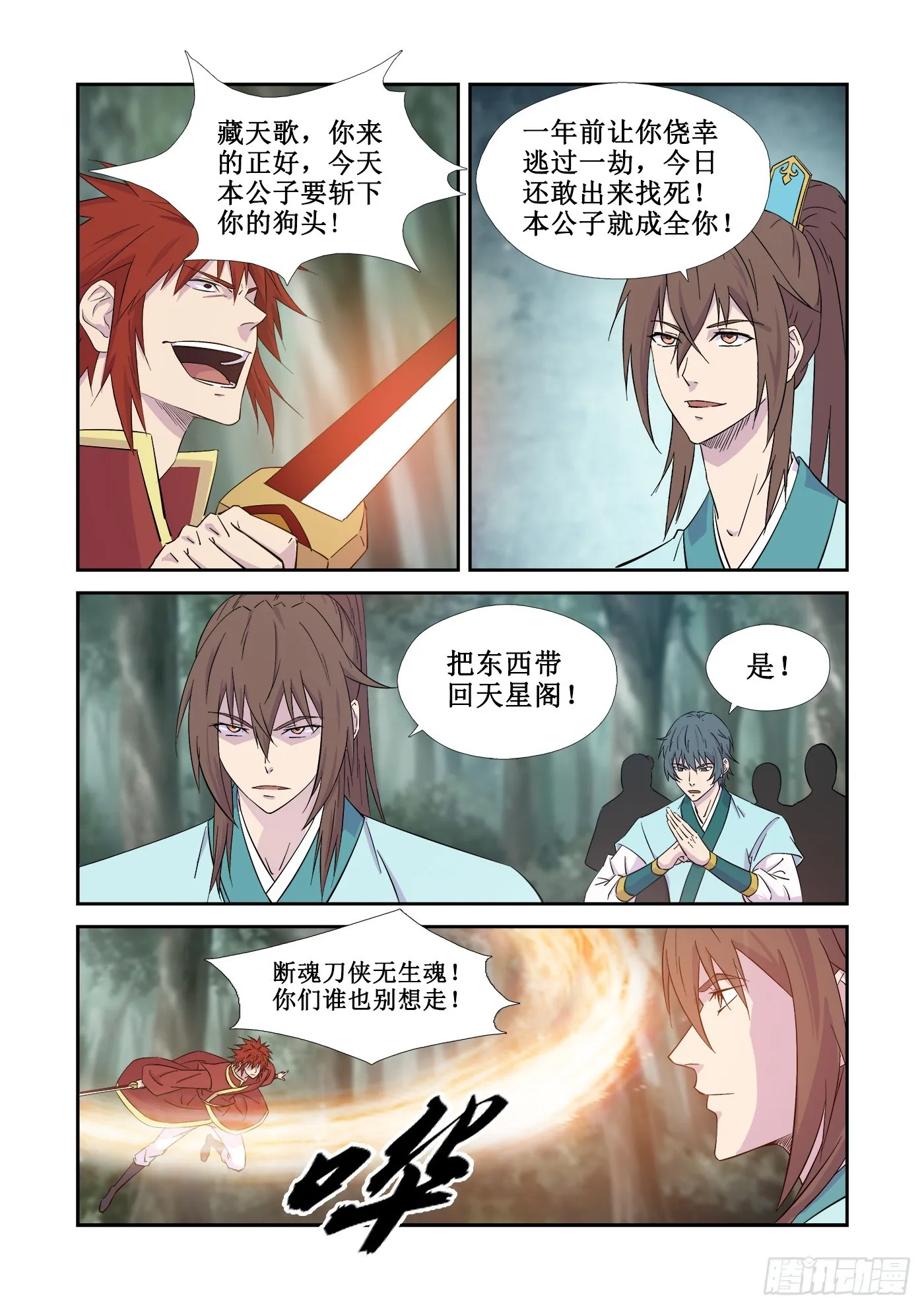 剑逆苍穹漫画,444   大凶之地3图