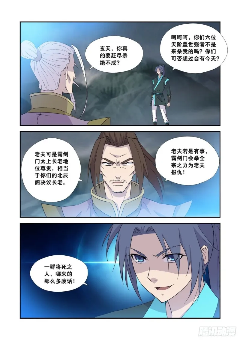 剑逆苍穹漫画,354   都得死3图