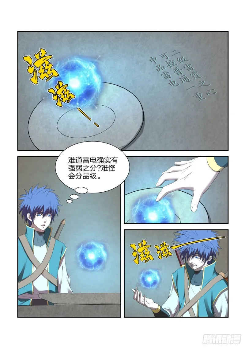 剑逆苍穹漫画,221 有鬼4图