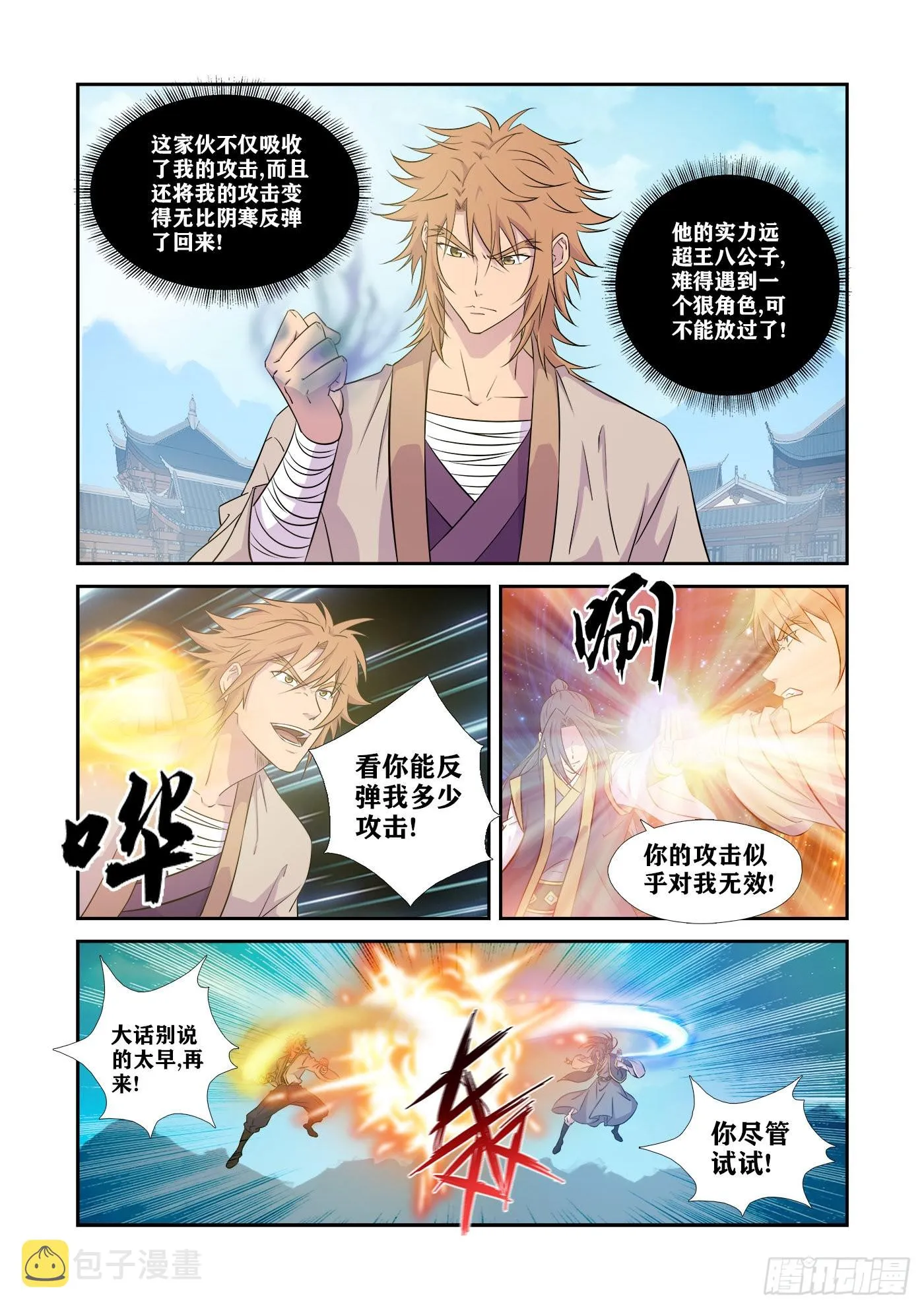 剑逆苍穹漫画,441   还要不要脸4图