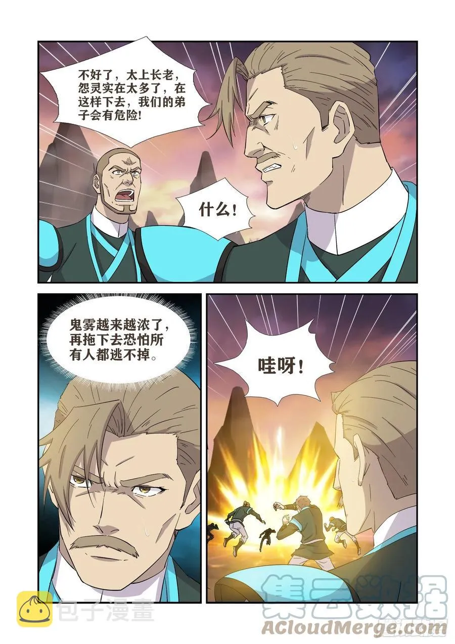 剑逆苍穹漫画,411   诡异废墟3图
