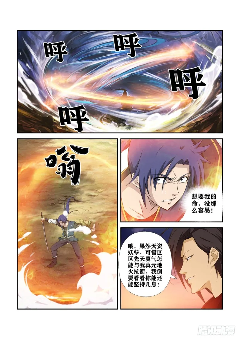 剑逆苍穹漫画,278   危机5图