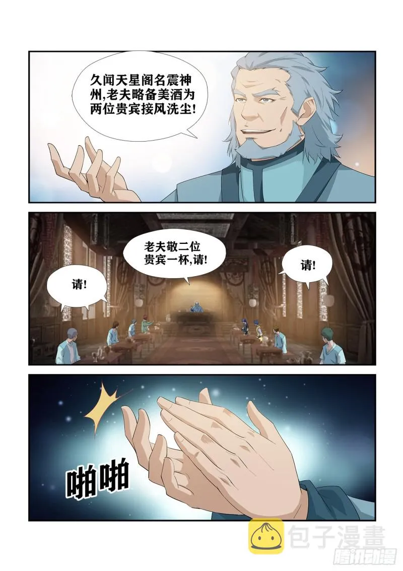 剑逆苍穹漫画,269   果然有鬼3图