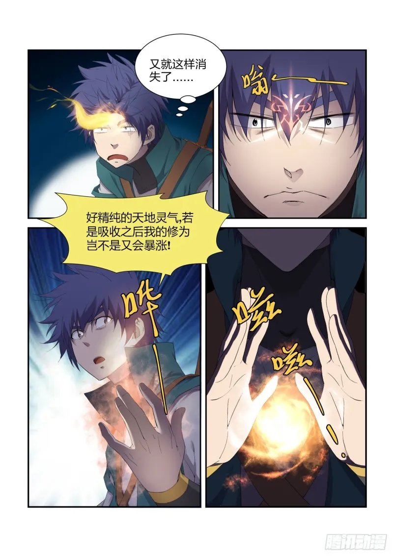 剑逆苍穹漫画,223 修为暴涨5图