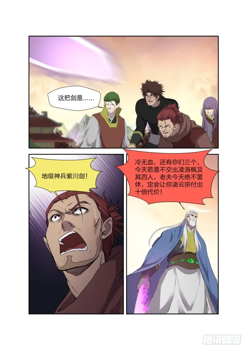 剑逆苍穹漫画,205 四大宗门聚首2图