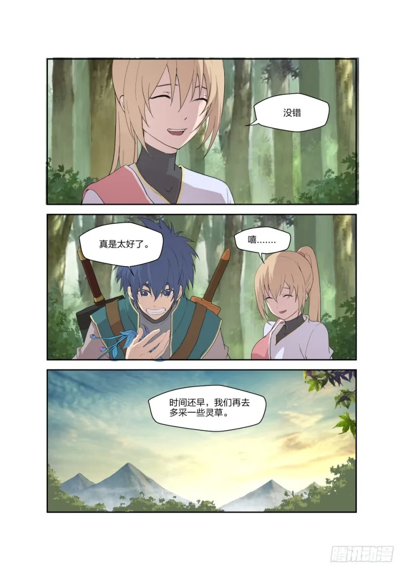 剑逆苍穹漫画,189 欲炼七焰红莲5图