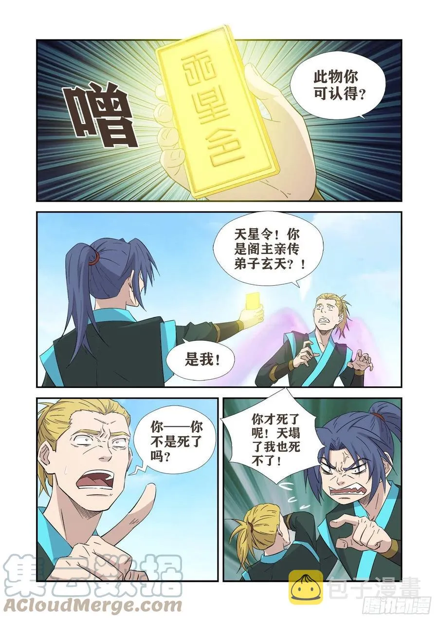 剑逆苍穹漫画,405   我玄天回来了3图